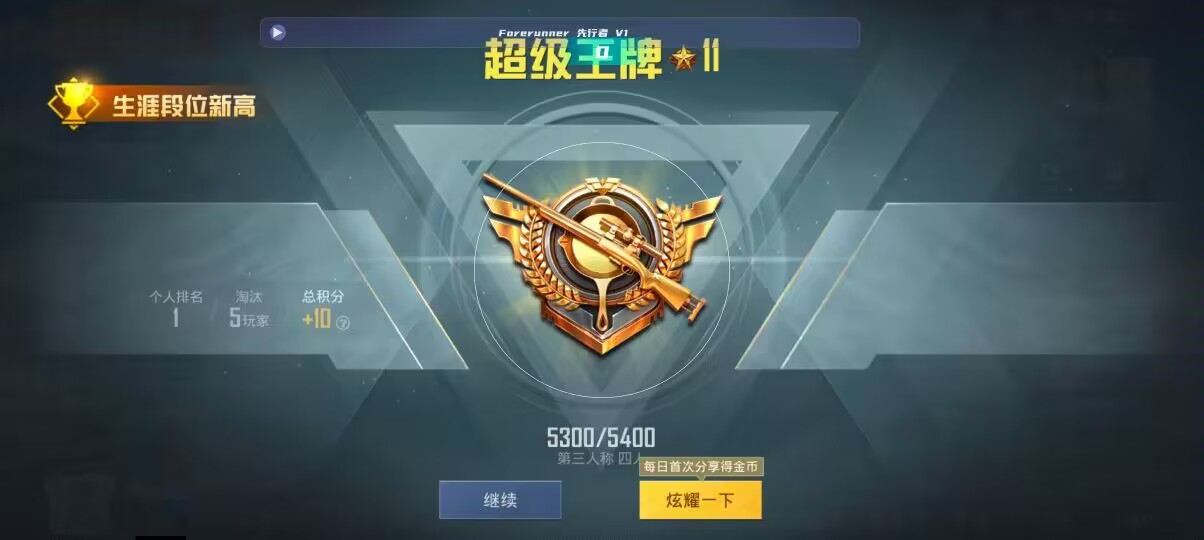 和平精英先行者透视直装 - 王者别嚣张免费领9999999点券辅助预览图